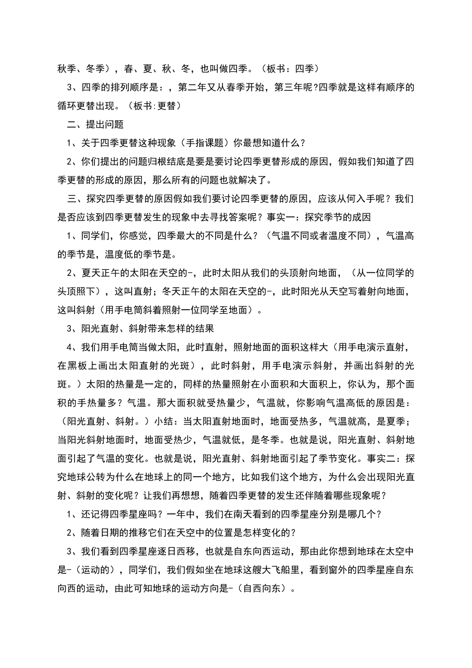 青岛版小学科学《四季更替》教案_第2页