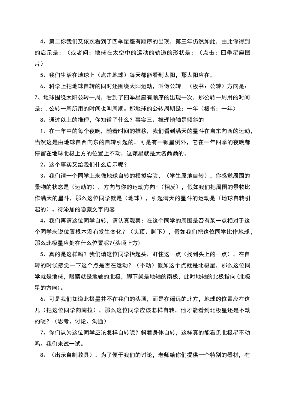 青岛版小学科学《四季更替》教案_第3页