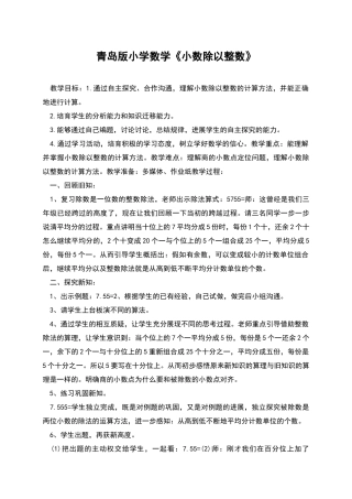 青岛版小学数学《小数除以整数》