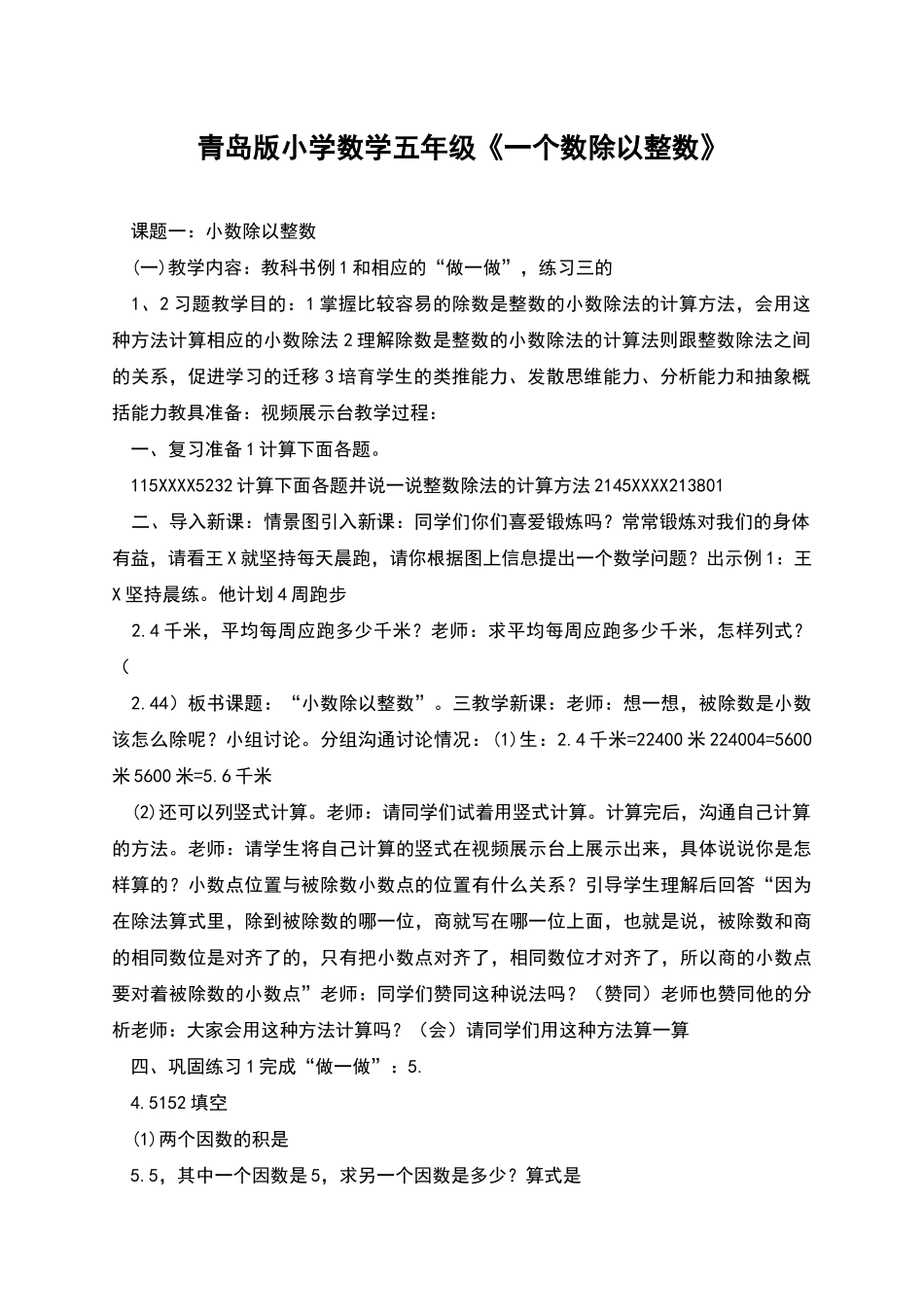 青岛版小学数学五年级《一个数除以整数》_第1页