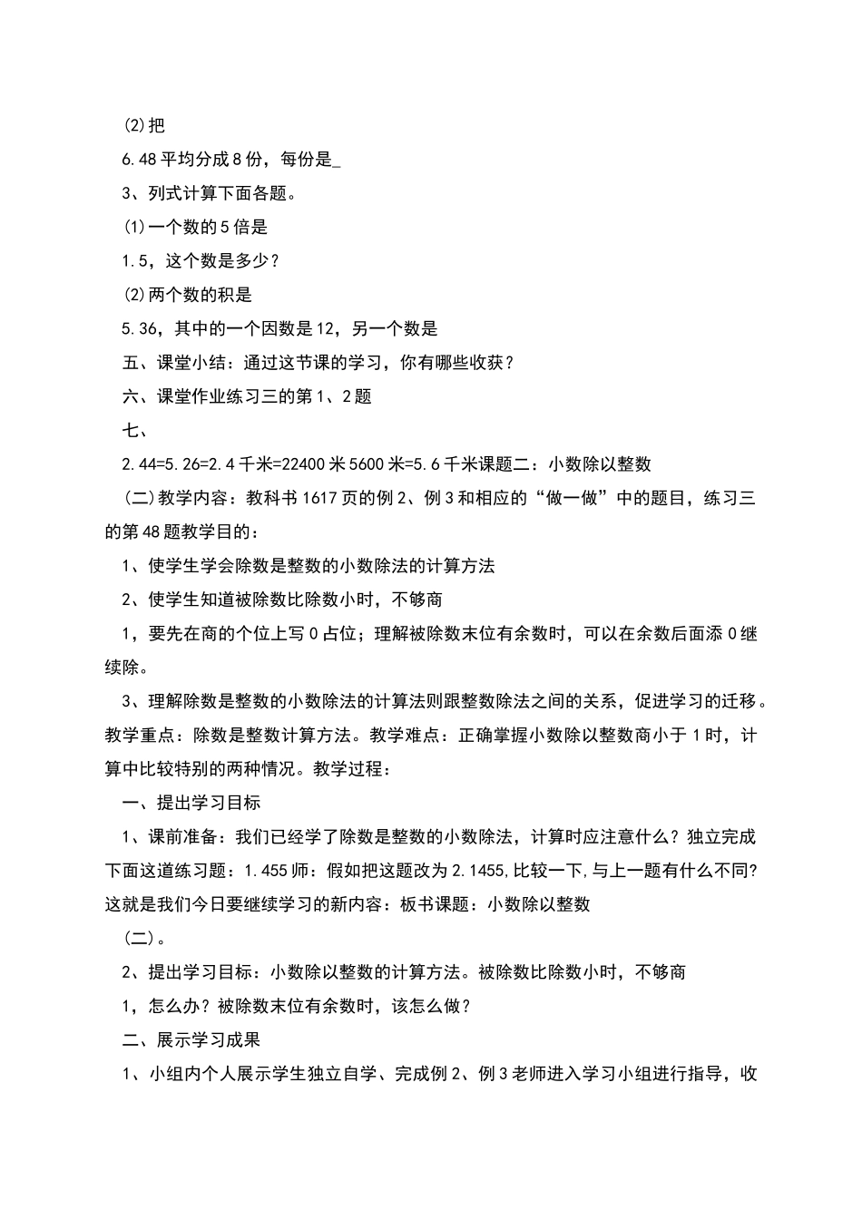 青岛版小学数学五年级《一个数除以整数》_第2页