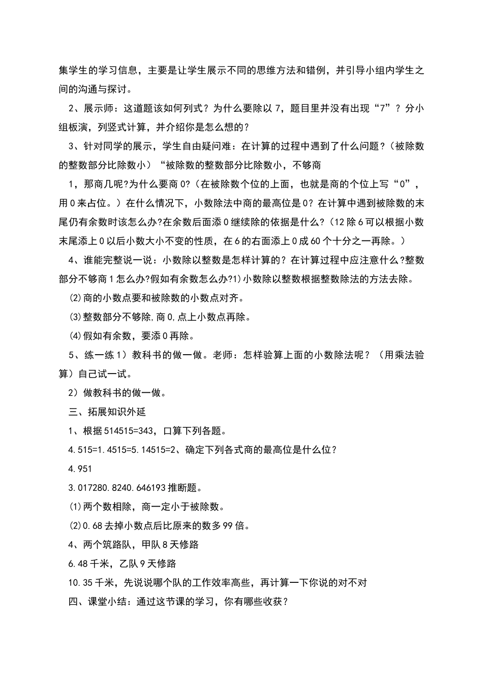 青岛版小学数学五年级《一个数除以整数》_第3页