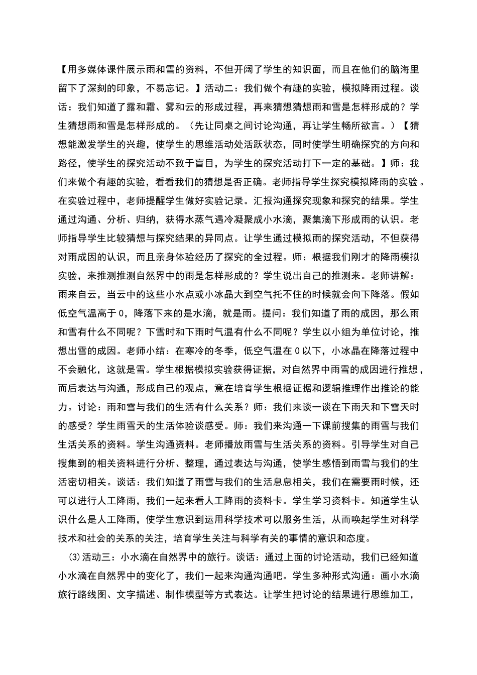 青岛版小学科学《小水滴的旅行》教学设计_第2页