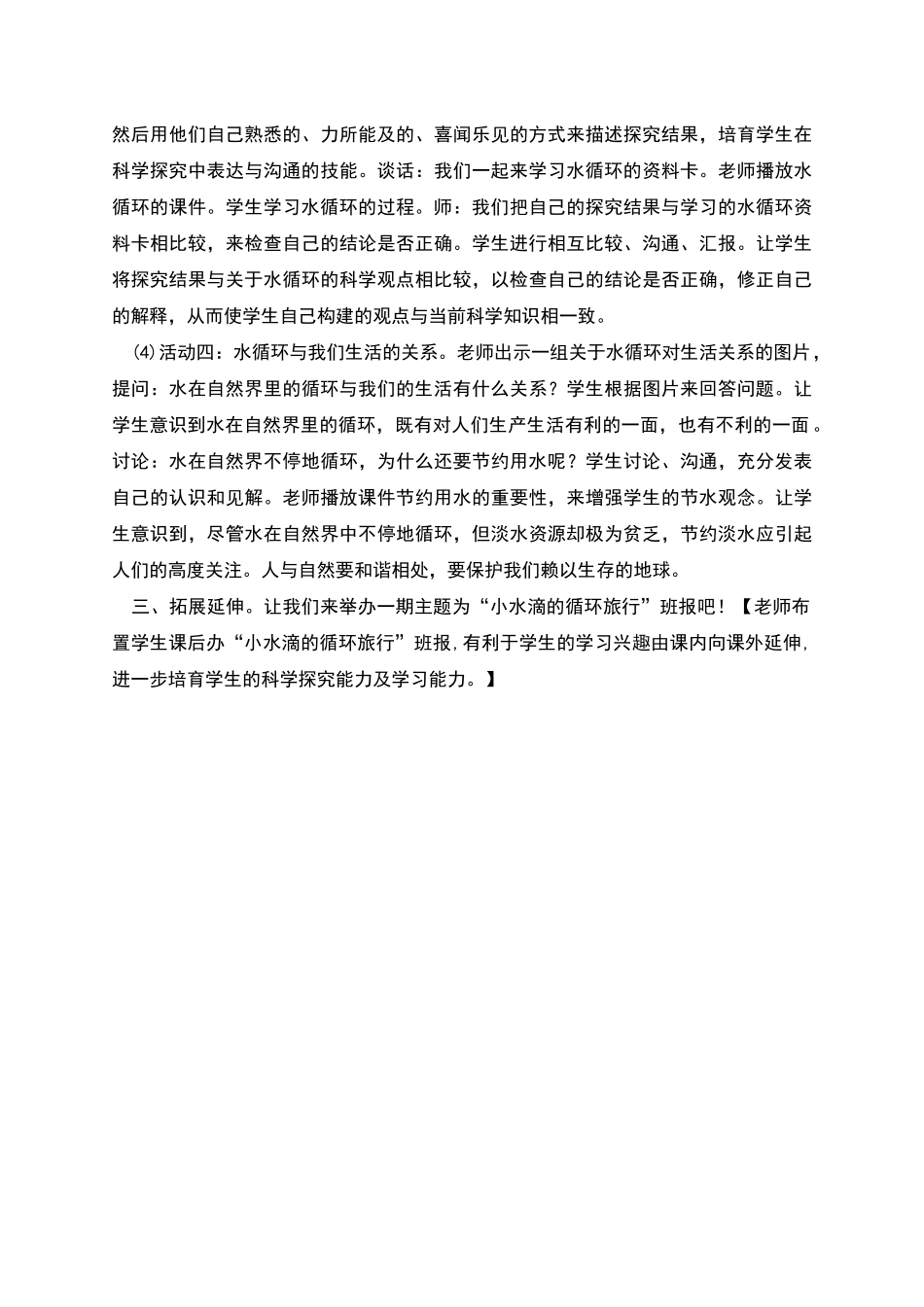 青岛版小学科学《小水滴的旅行》教学设计_第3页