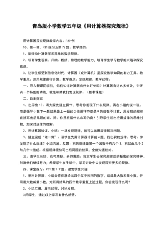 青岛版小学数学五年级《用计算器探索规律》