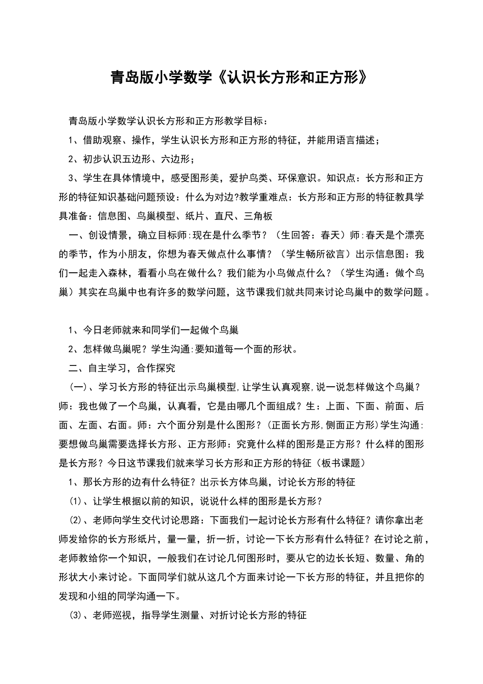 青岛版小学数学《认识长方形和正方形》_第1页