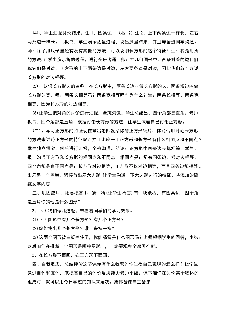 青岛版小学数学《认识长方形和正方形》_第2页