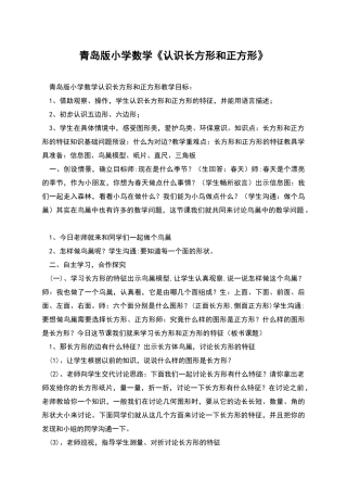 青岛版小学数学《认识长方形和正方形》