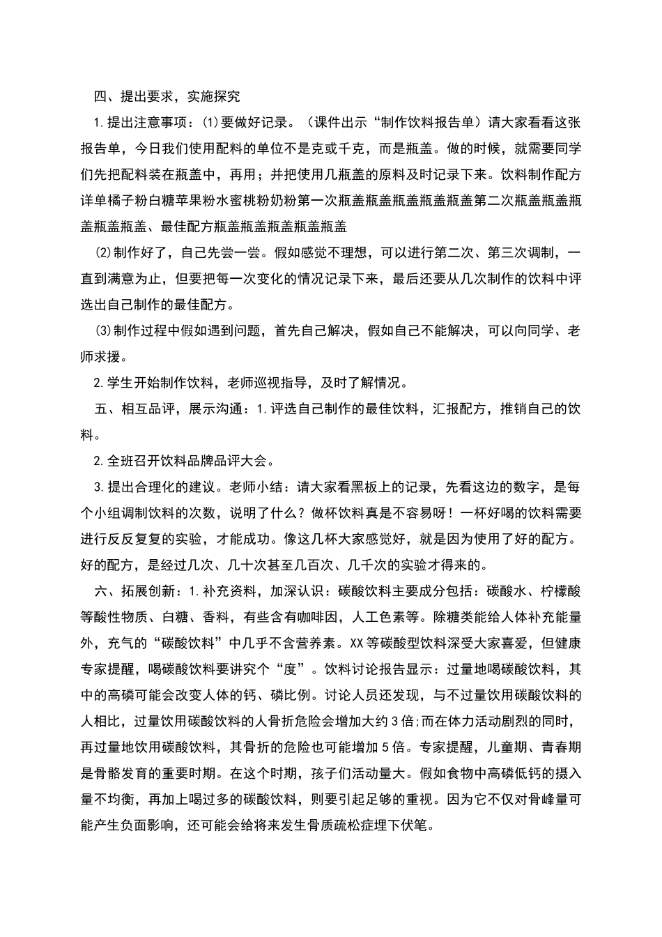 青岛版小学科学《做一杯饮料》教案_第2页