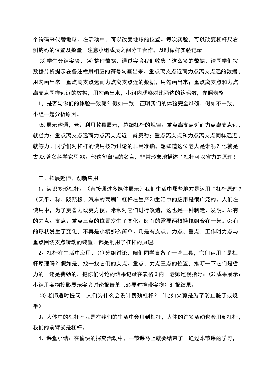 青岛版小学科学《杠杆》教学设计_第2页