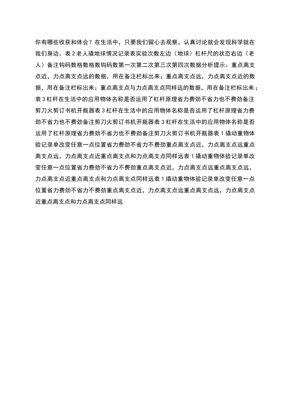 青岛版小学科学《杠杆》教学设计_第3页