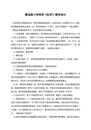 青岛版小学科学《杠杆》教学设计