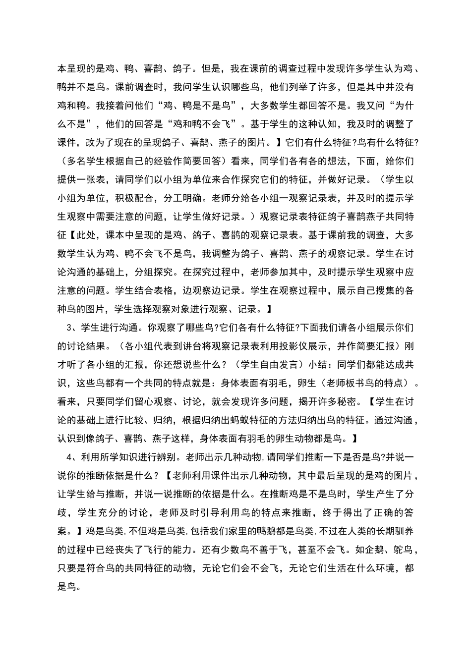 青岛版小学科学《它们都是鸟》_第2页