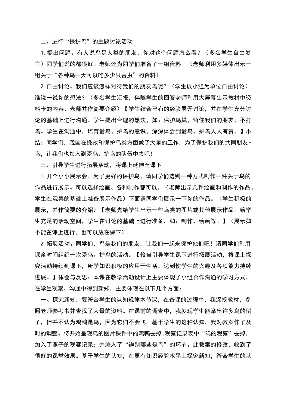 青岛版小学科学《它们都是鸟》_第3页