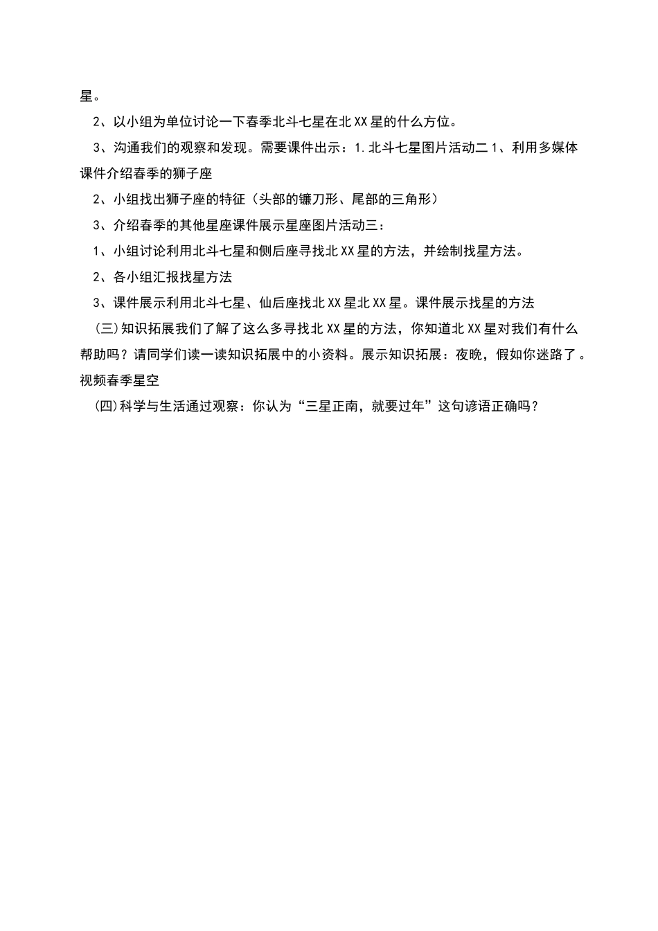 青岛版小学科《季星空》_第3页