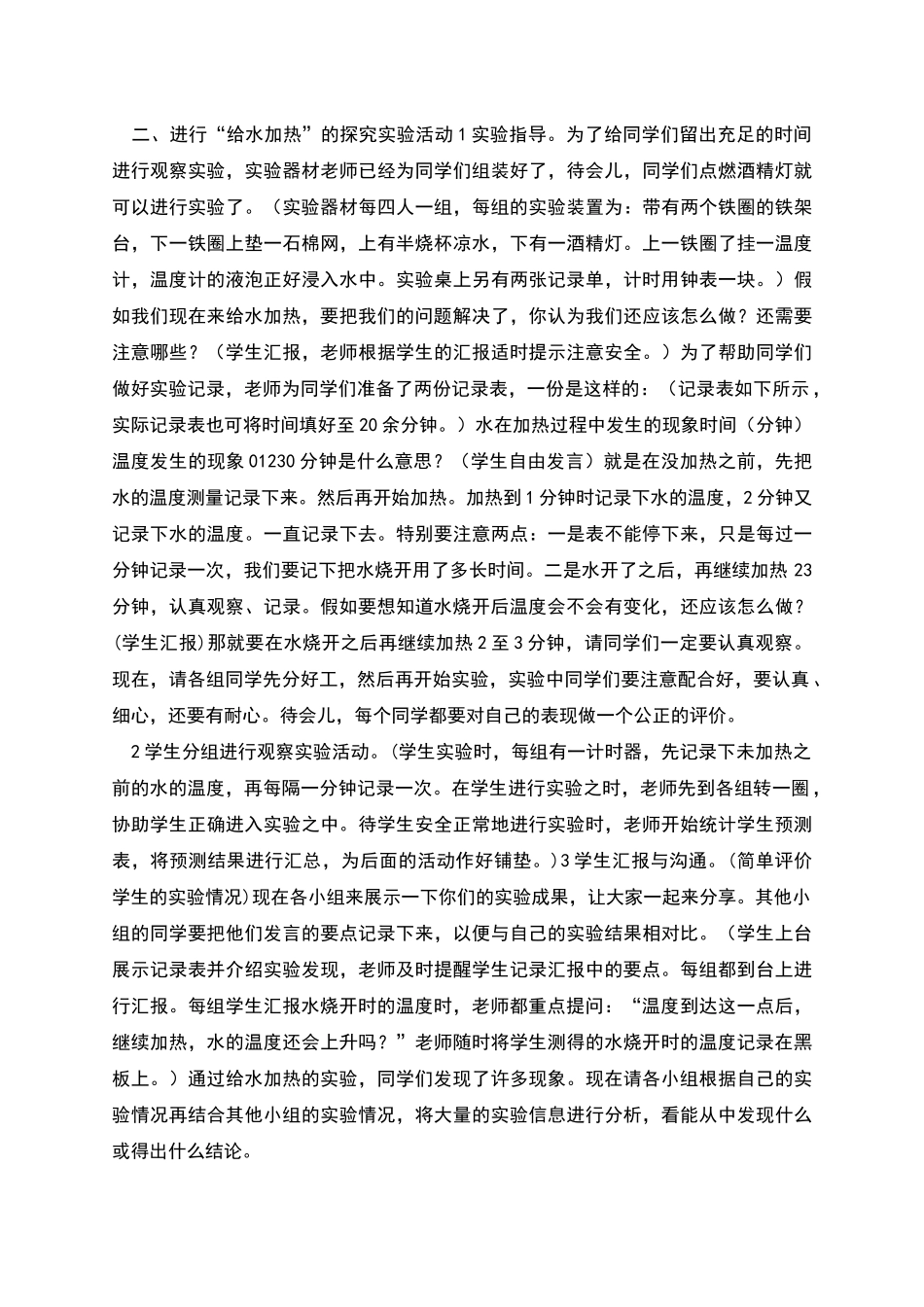 青岛版小学科学《沸腾》教案_第2页