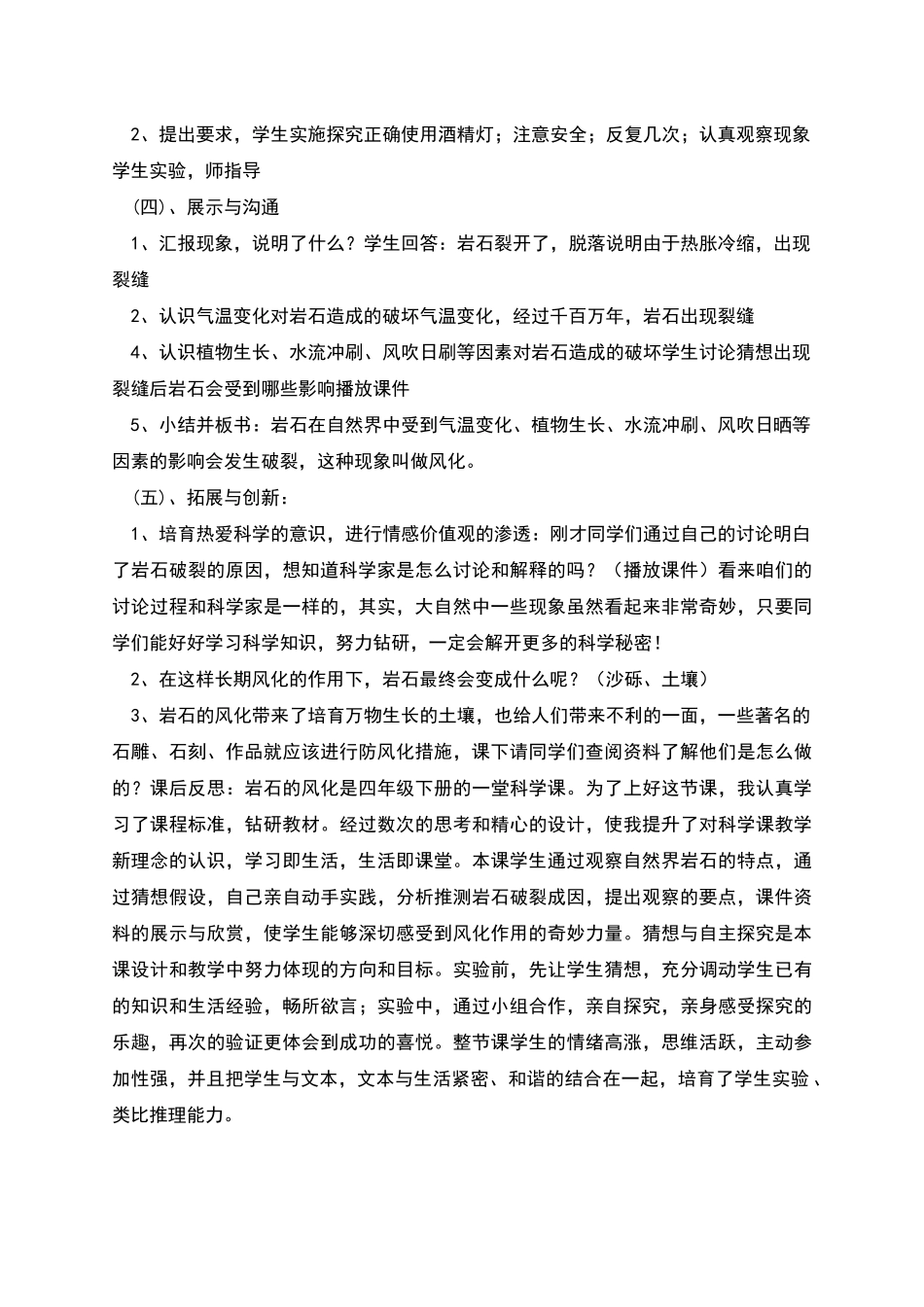 青岛版小学科学《岩石的风化》教学设计_第2页