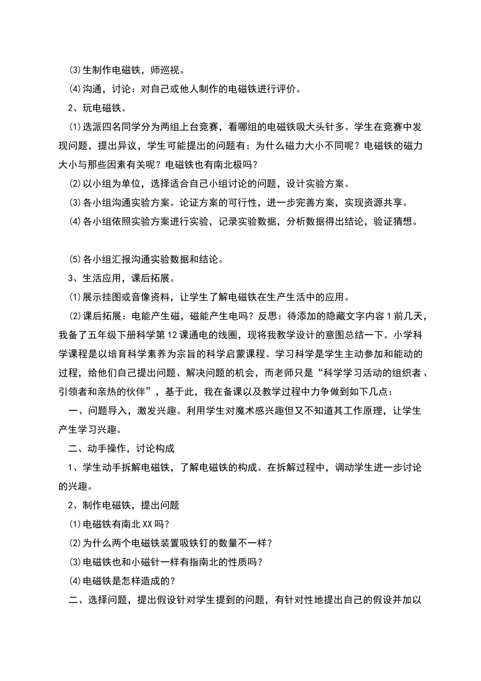 青岛版小学科学《通电的线圈》教学设计_第2页