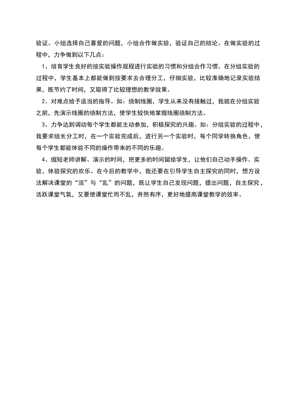 青岛版小学科学《通电的线圈》教学设计_第3页