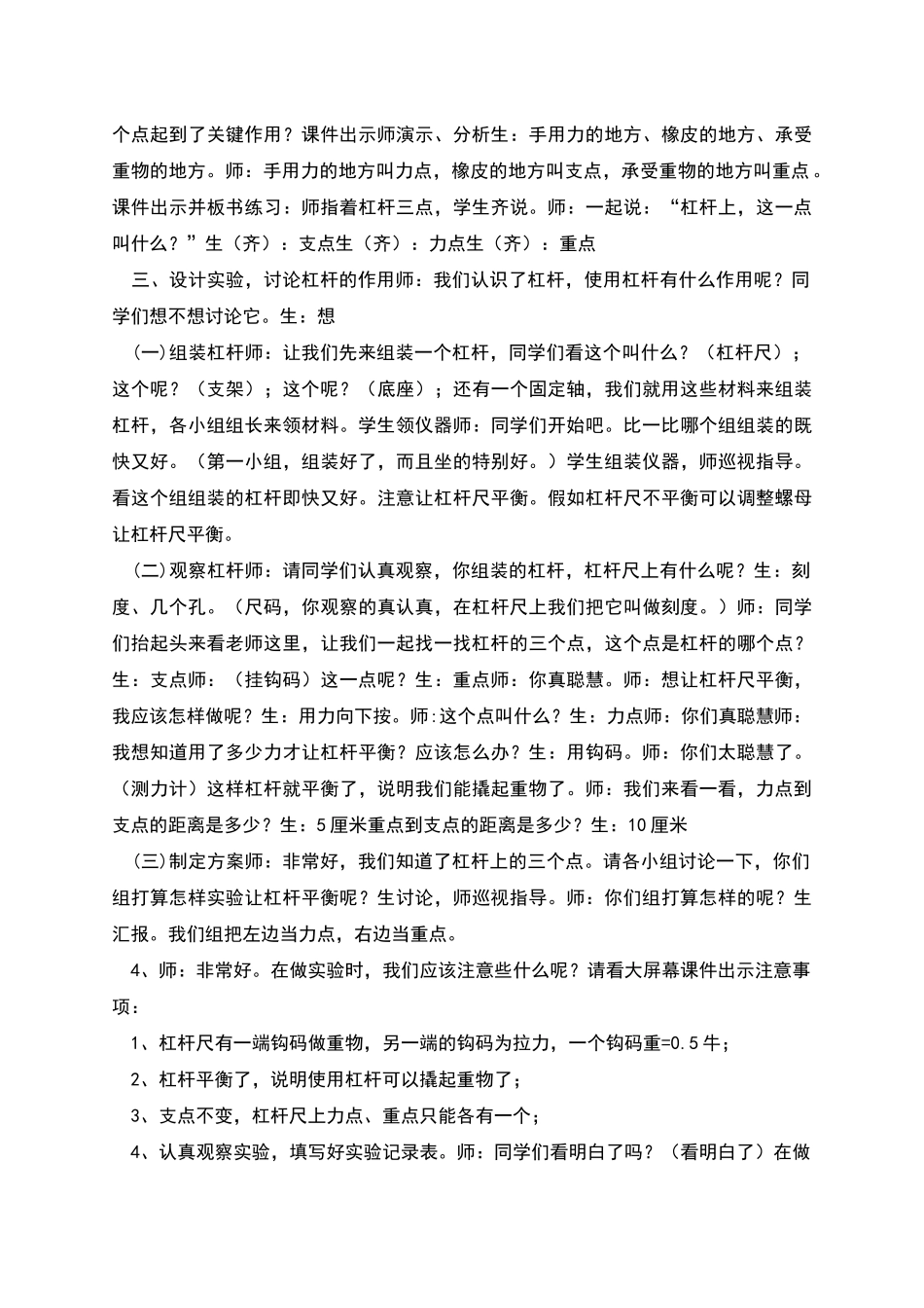 青岛版小学科学《杠杆》一课教学设计_第2页