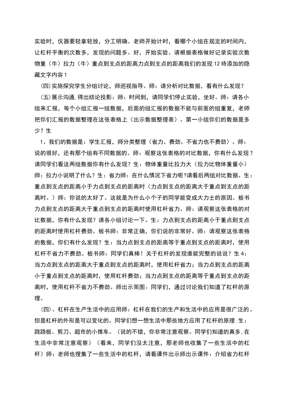 青岛版小学科学《杠杆》一课教学设计_第3页