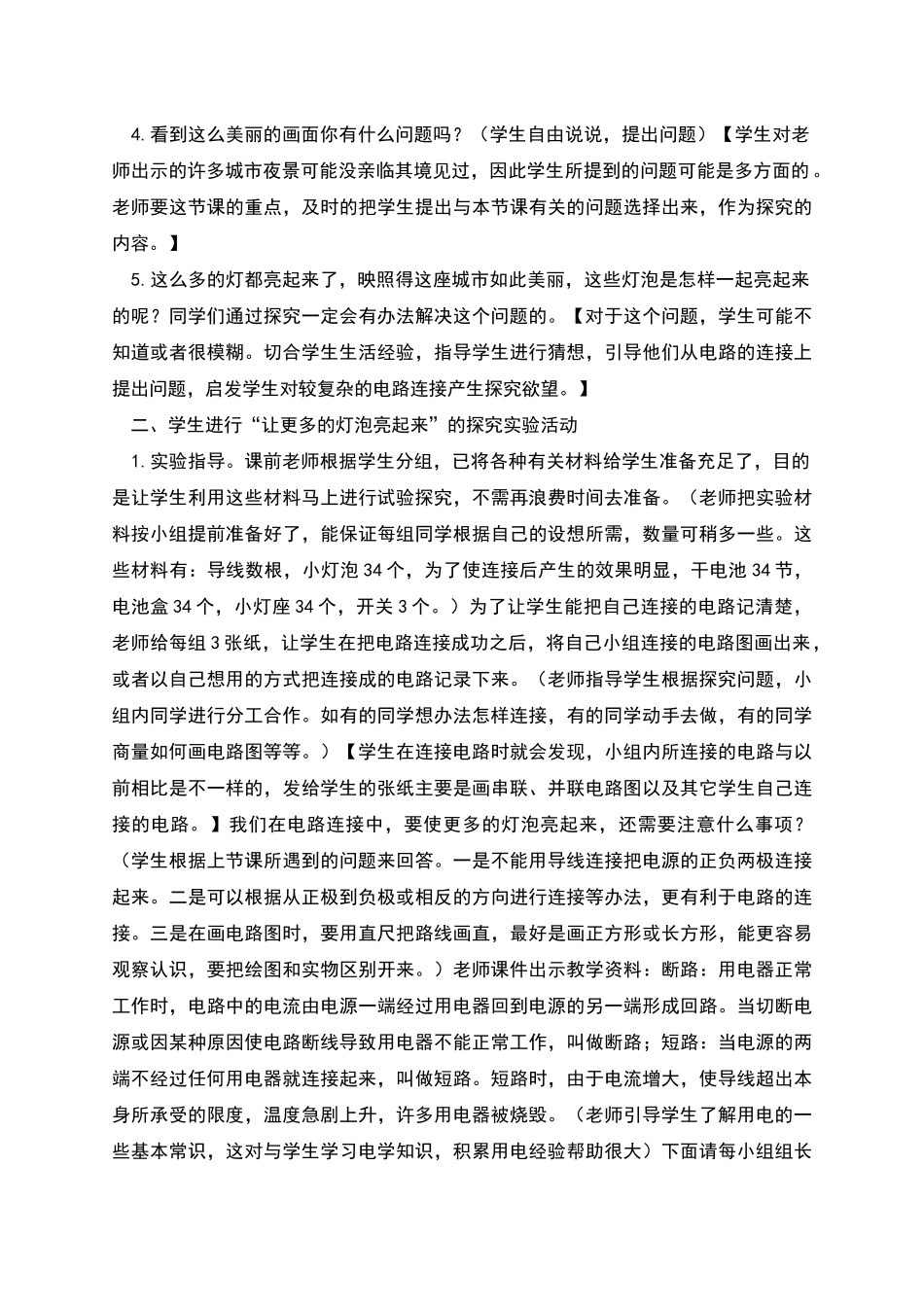 青岛版小学科学《让更多的灯泡亮起来》教学设计_第2页