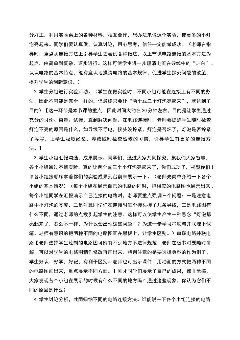 青岛版小学科学《让更多的灯泡亮起来》教学设计_第3页