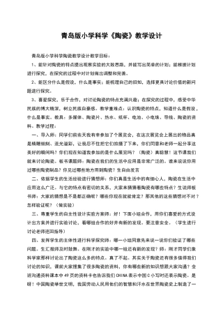 青岛版小学科学《陶瓷》教学设计