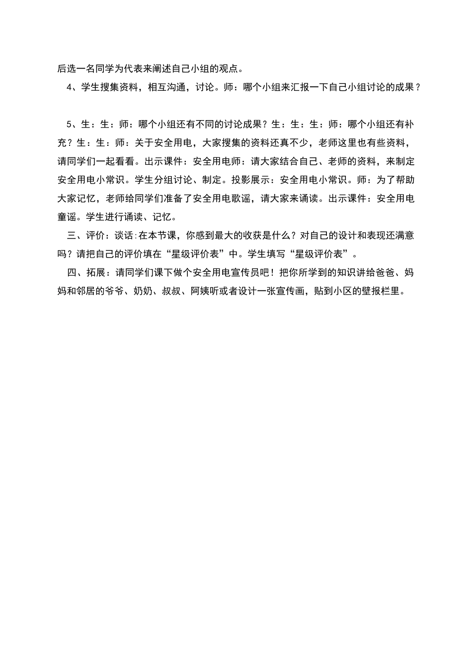 青岛版小学科学三年级下册《安全用电》教案_第2页