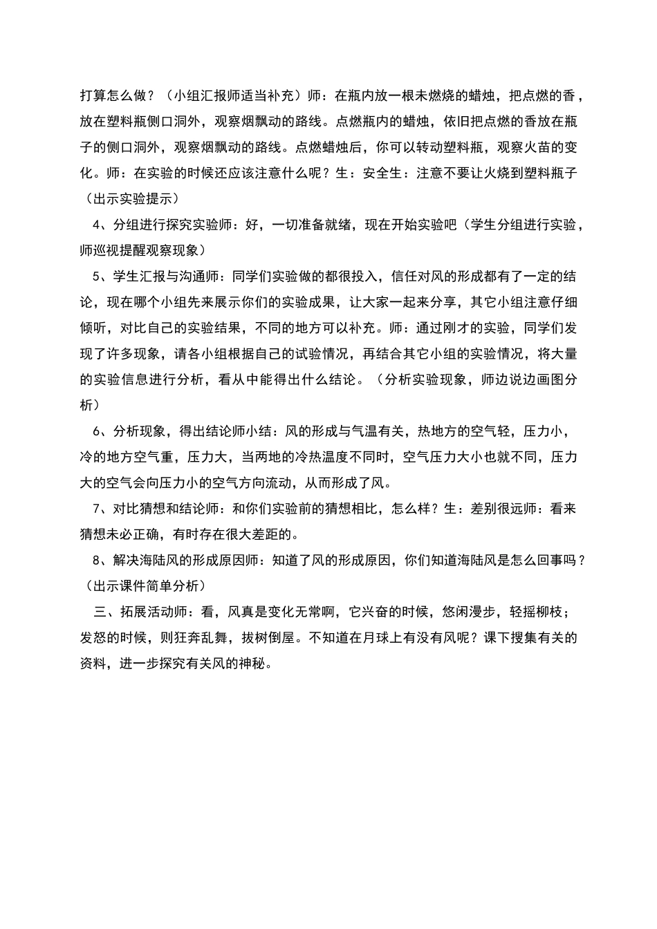 青岛版小学科学《风从哪里来》教学设计_第2页