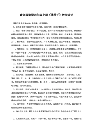 青岛版数学四年级上册《荡秋千》教学设计