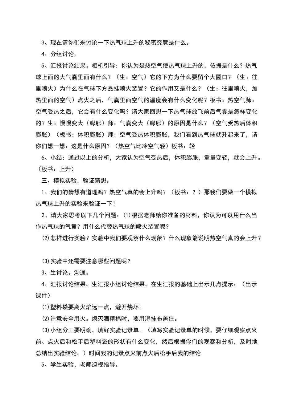 青岛版小学科学教学设计《热气球上升的秘密》_第2页