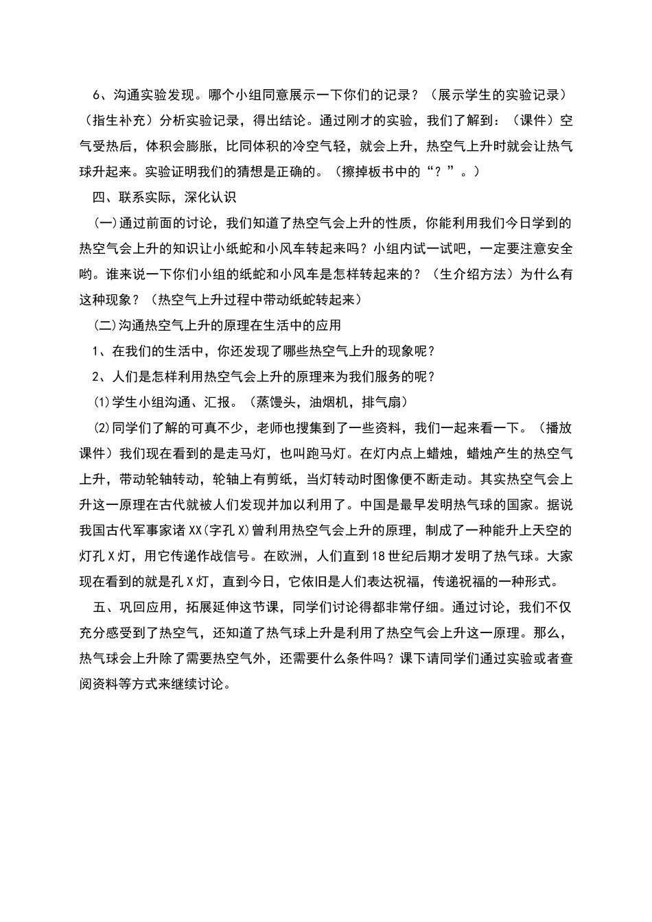 青岛版小学科学教学设计《热气球上升的秘密》_第3页