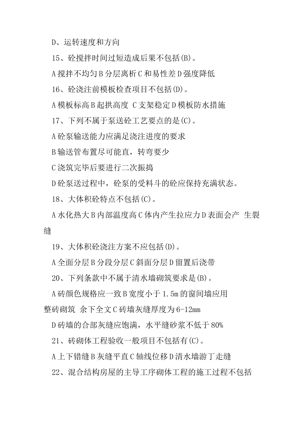 青岛理工大学建筑施工技术期末考试复习题及答案(三)_第3页