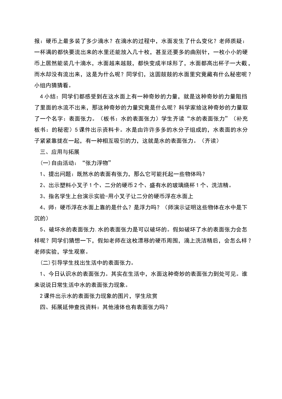 青岛版小学科学教案《水面的秘密》_第2页