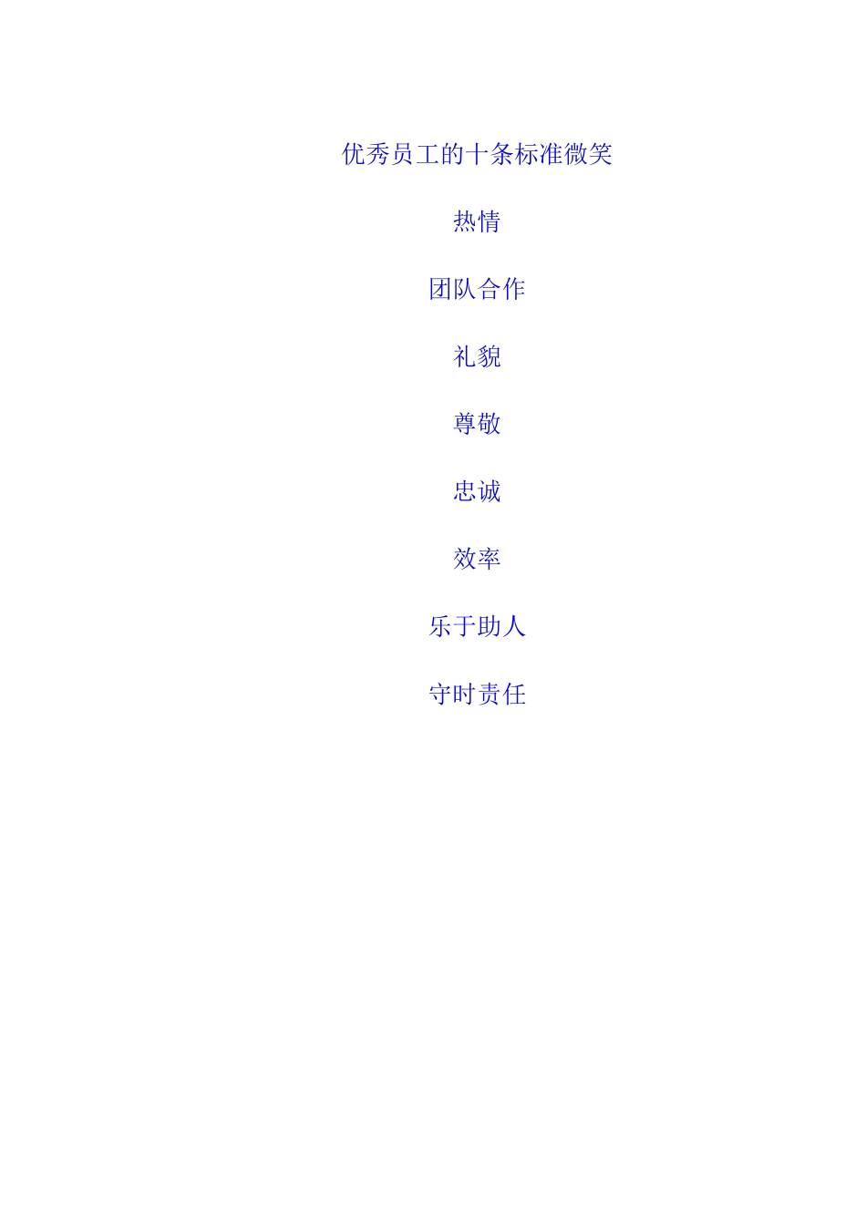 青岛贵都酒店-员工手册_第3页