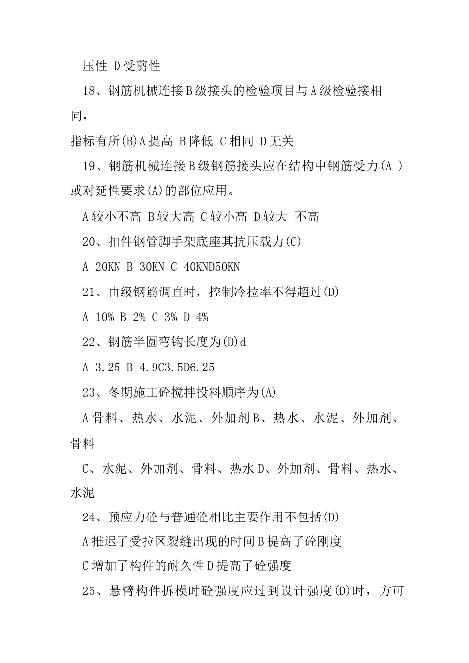 青岛理工大学建筑施工技术期末考试复习题及答案(一)_第3页