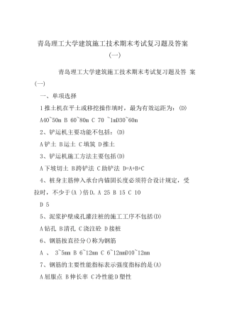 青岛理工大学建筑施工技术期末考试复习题及答案(一)