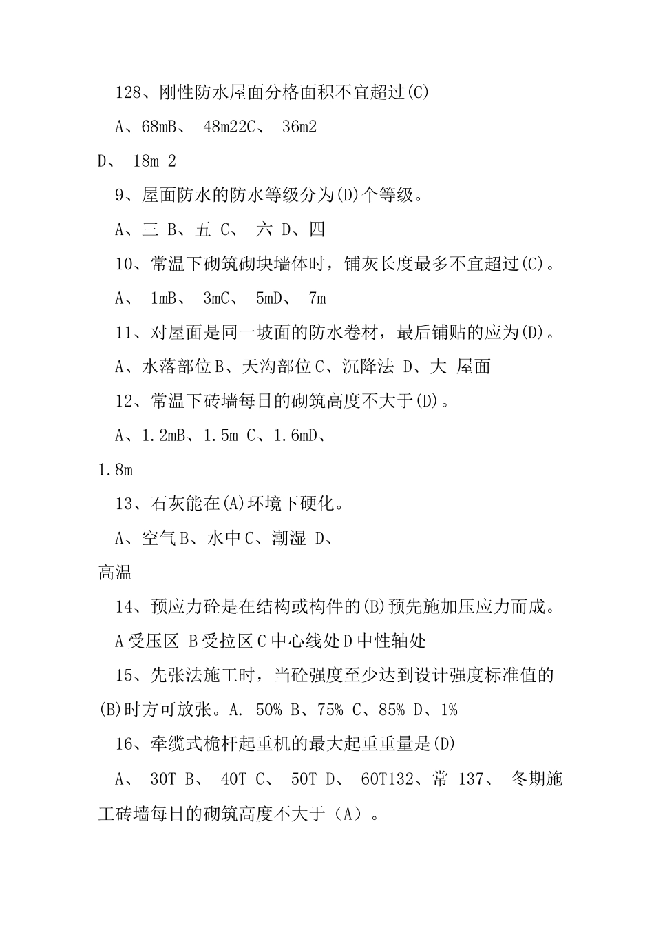 青岛理工大学建筑施工技术期末考试复习题及答案_第2页