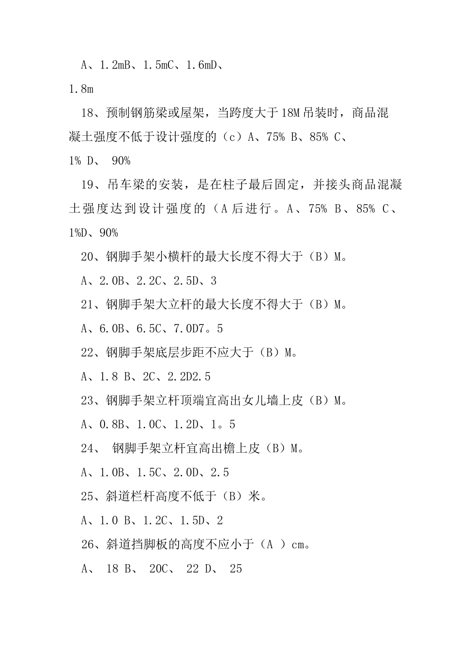 青岛理工大学建筑施工技术期末考试复习题及答案_第3页