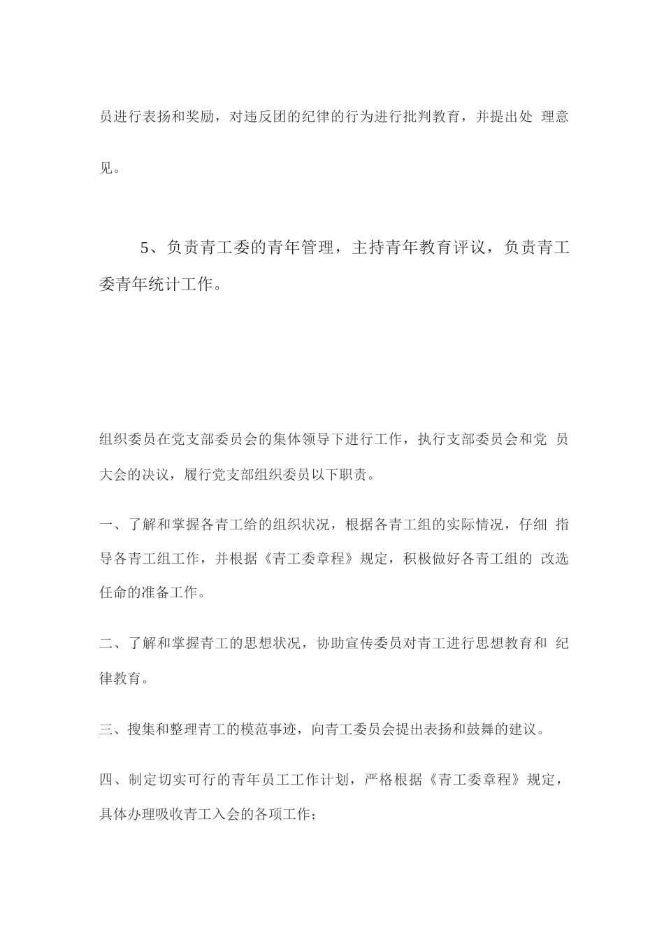 青工委组织委职责_第2页