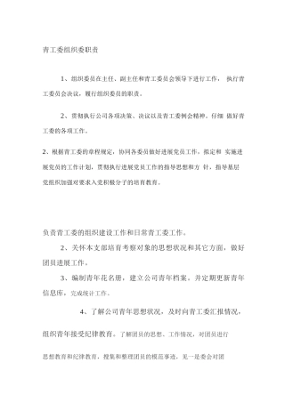 青工委组织委职责