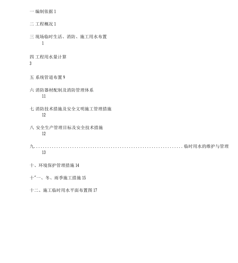 青岛项目施工现场临水施工方案修改后_第3页