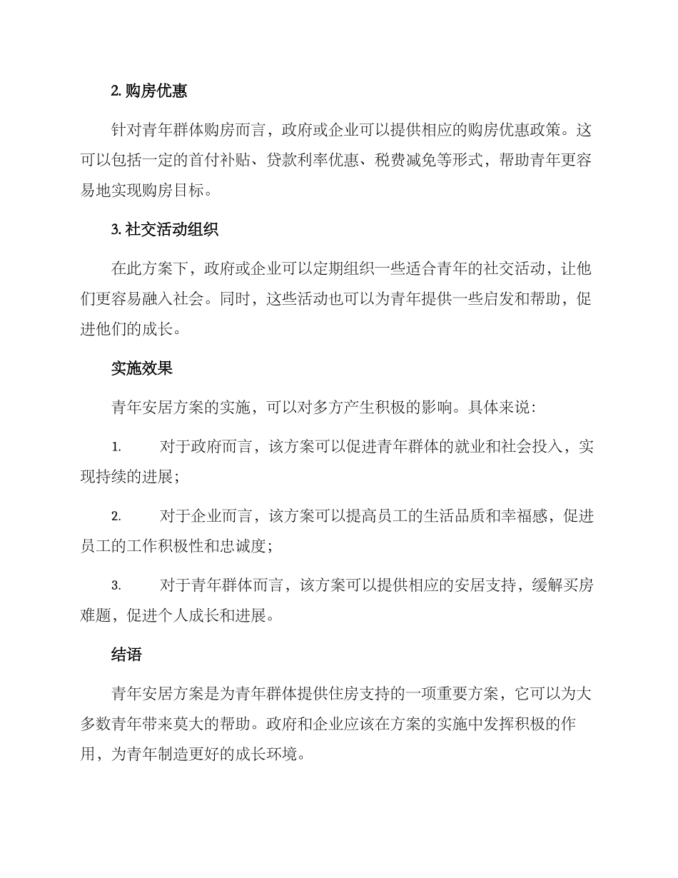 青年安居方案_第2页