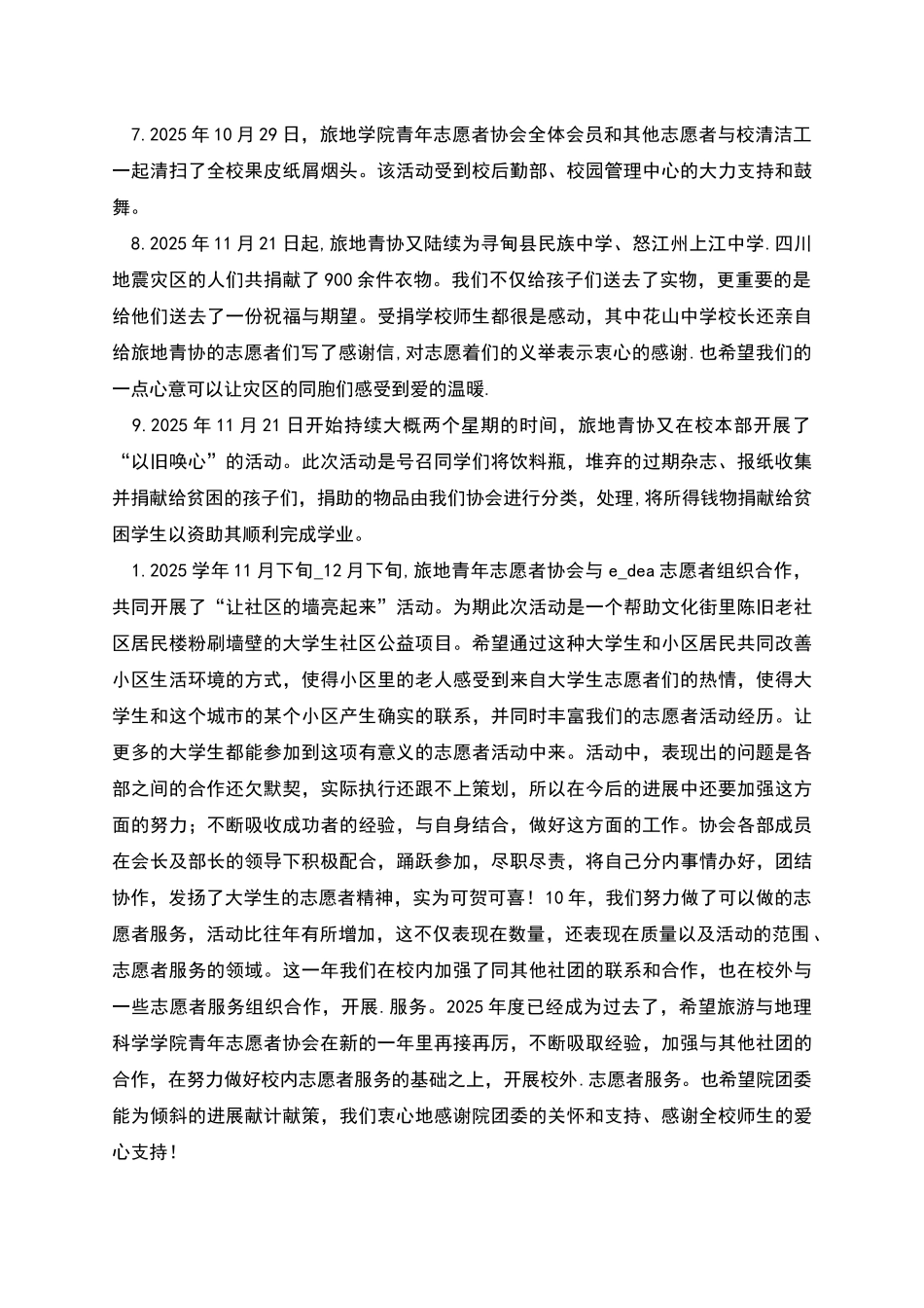 青年志愿者协会活动工作总结_第2页