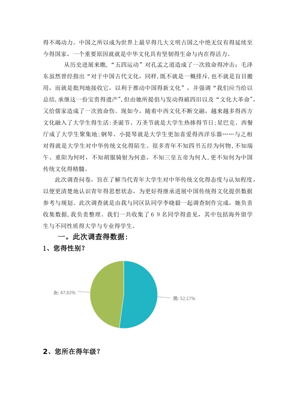 青年对中华传统文化的态度和认知程度_第2页