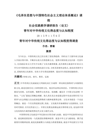 青年对中华传统文化的态度和认知程度