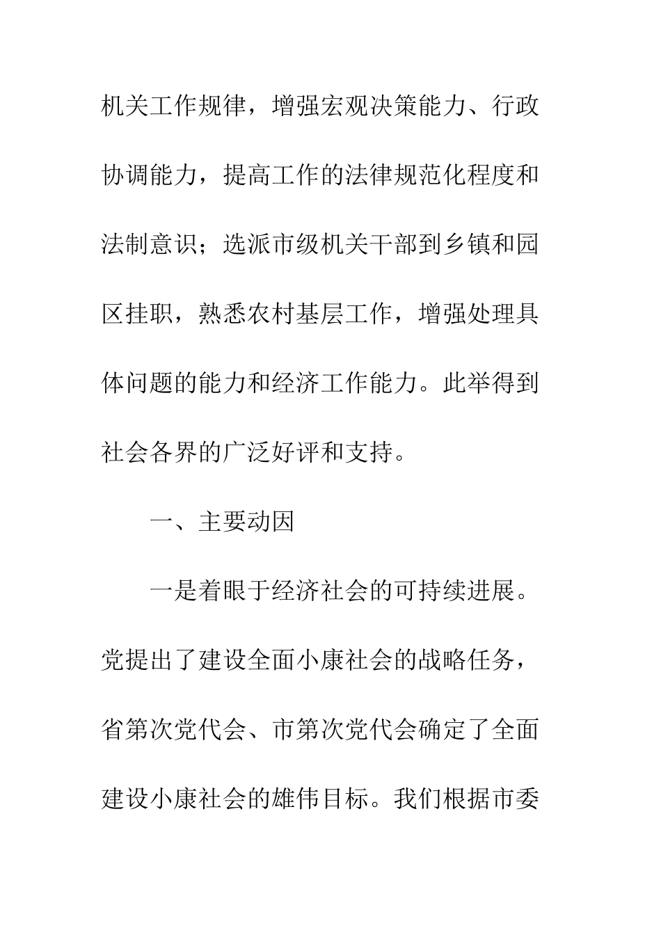 青年干部培养经验材料_第2页