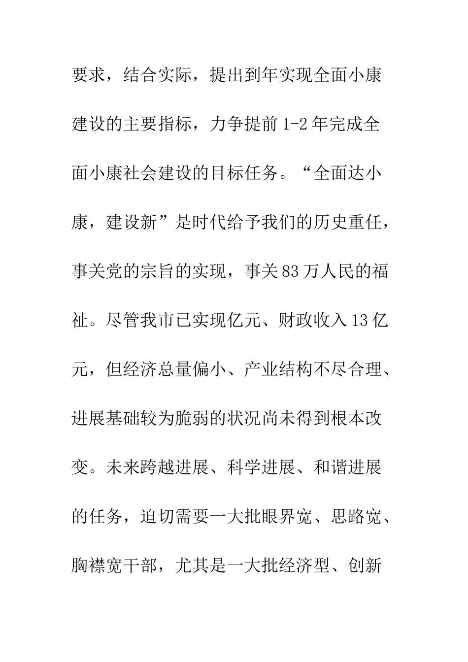 青年干部培养经验材料_第3页