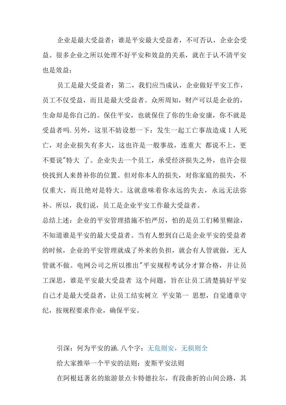 青年安全工作讲义内容_第2页